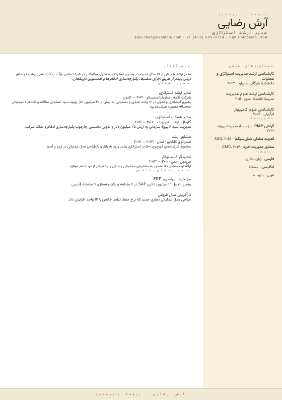Monogram Prestige Vitae — CV template preview