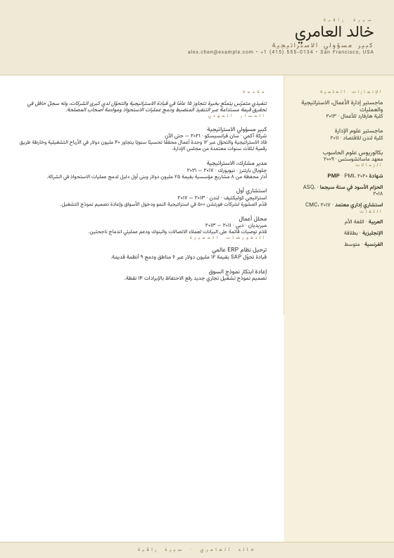 Monogram Prestige Vitae — CV template preview
