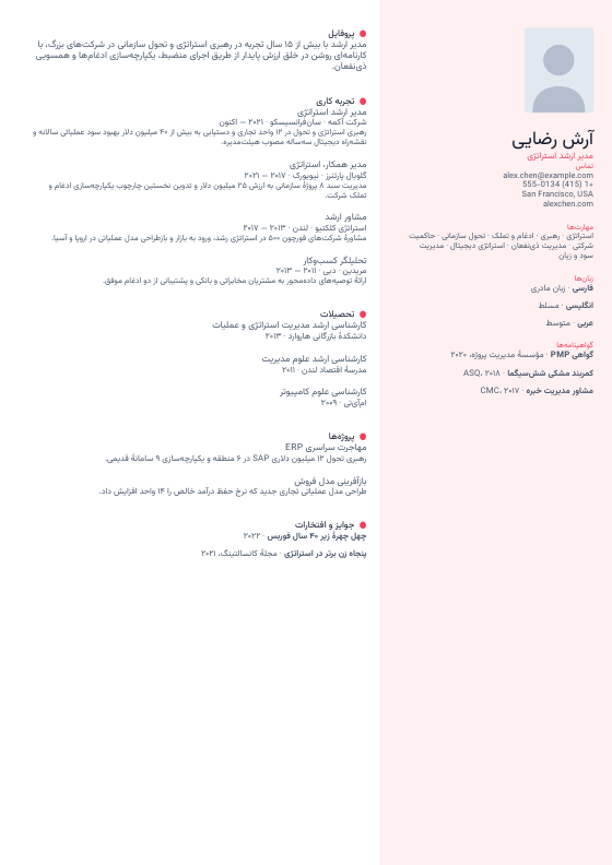 خلاقانه مرجانی — CV template preview