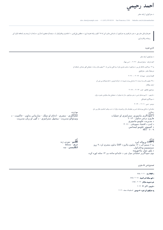 فشرده او بربنډ — CV template preview