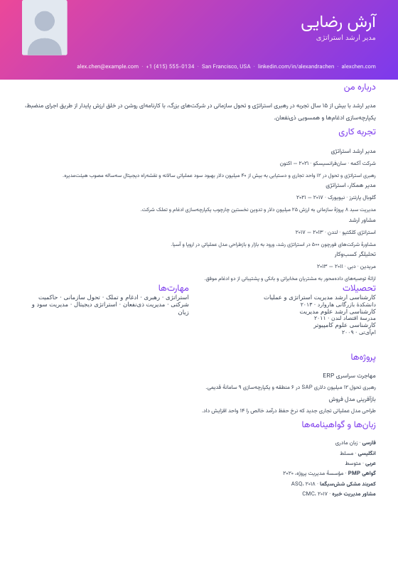 بنر با عکس — CV template preview