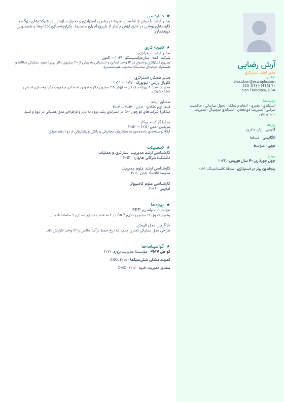 پاستل ملایم — CV template preview