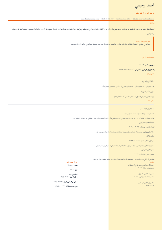 مهارت‌محوره — CV template preview