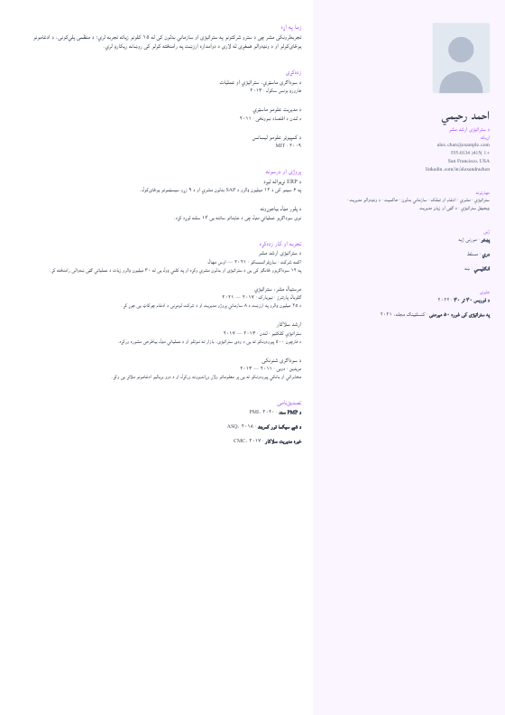 نوی محصل — CV template preview