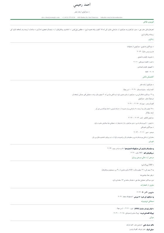اکاډمیک سوانح — CV template preview