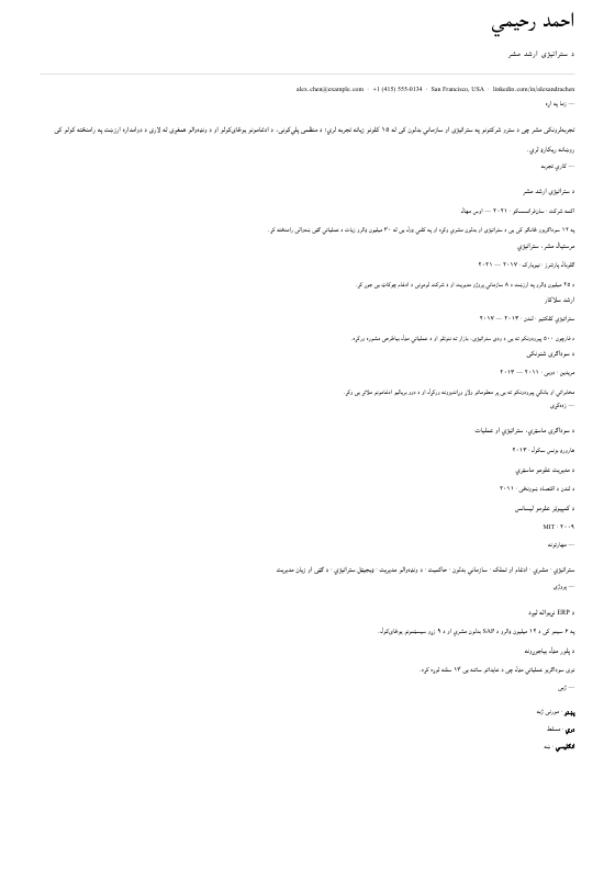 مینیمال یو رنګه — CV template preview