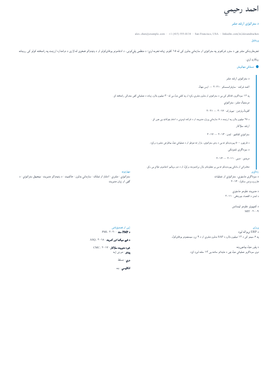 عمودي مهالویش — CV template preview