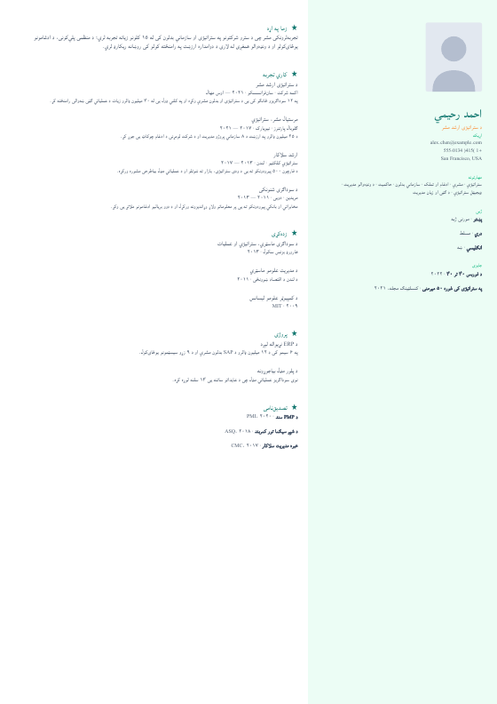 نرم پاستل — CV template preview