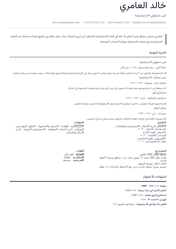 مدمج وعريض — CV template preview