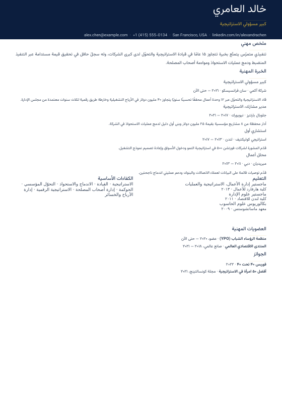 تنفيذي كحلي — CV template preview