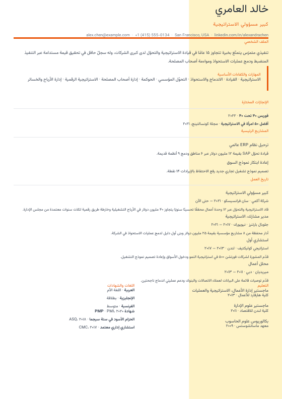 مهارات وظيفية — CV template preview