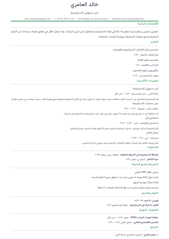 سيرة أكاديمية — CV template preview