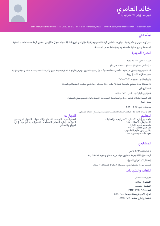 لافتة بالصورة — CV template preview