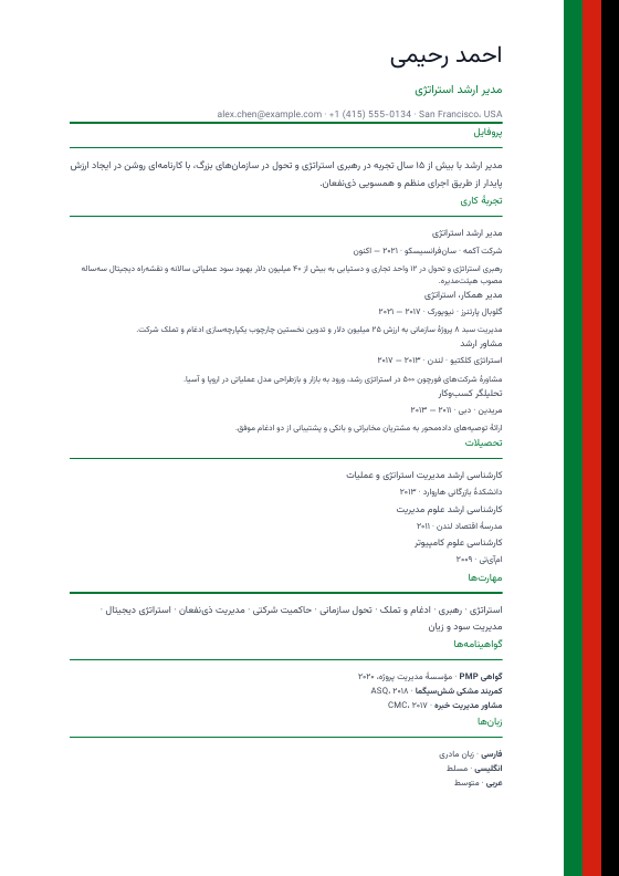 Afghanistan — Dari Ribbon — CV template preview