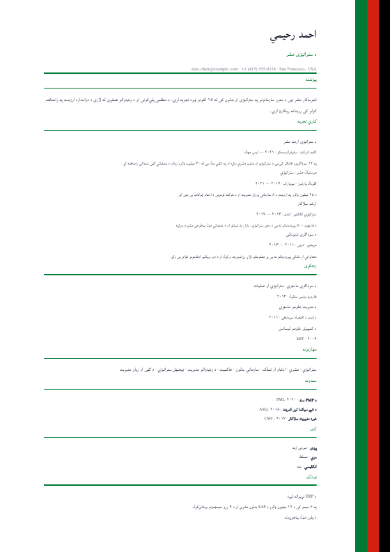 Afghanistan — Pashto Ribbon — CV template preview