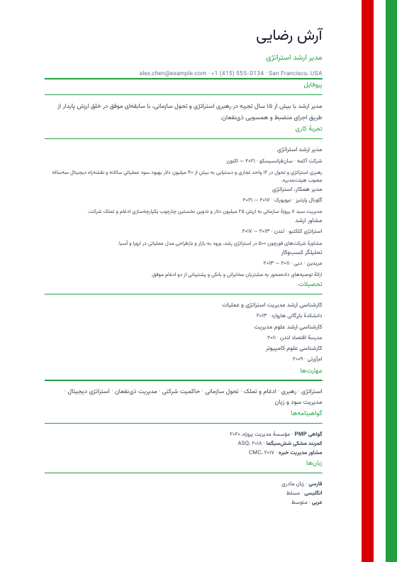 Iran — Farsi Ribbon — CV template preview