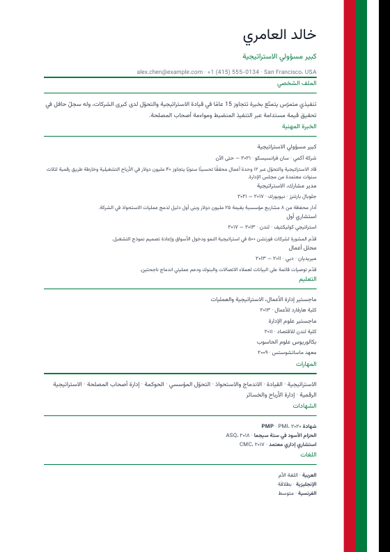Arabic — Pan-Arab Ribbon — CV template preview