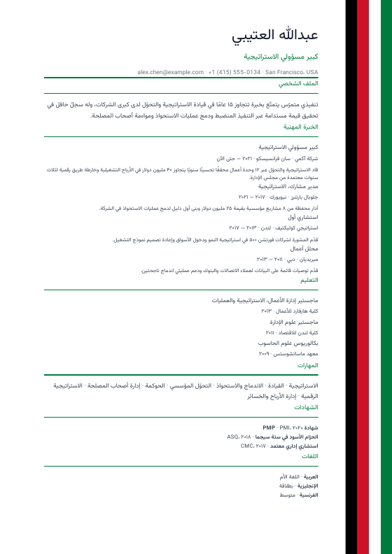 Kuwait — Arabic Ribbon — CV template preview