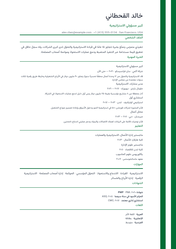 Saudi Arabia — Arabic Ribbon — CV template preview