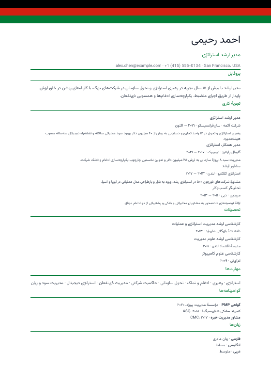 Afghanistan — Dari Ribbon (Horizontal) — CV template preview