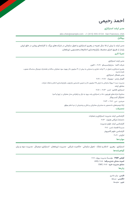 Afghanistan — Dari Ribbon (Diagonal) — CV template preview