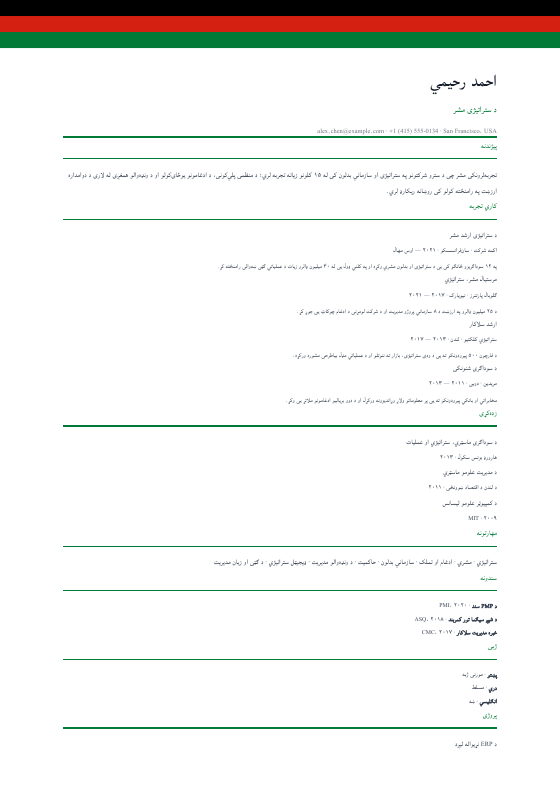 Afghanistan — Pashto Ribbon (Horizontal) — CV template preview