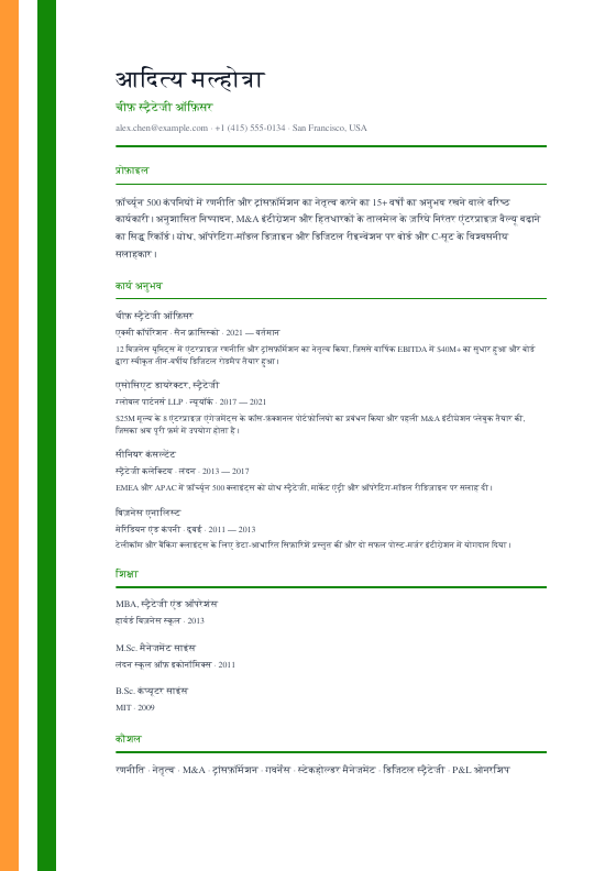 India — Hindi Ribbon — CV template preview