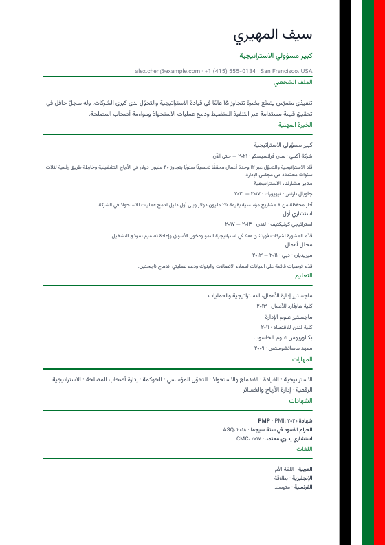 UAE — Arabic Ribbon — CV template preview