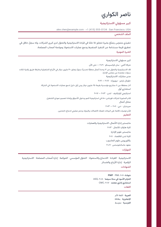 Qatar — Arabic Ribbon — CV template preview