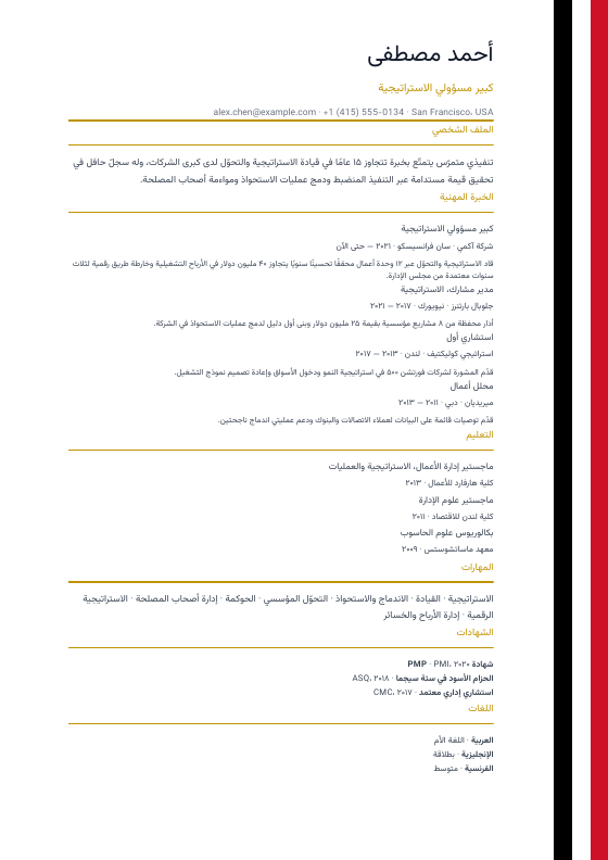 Egypt — Arabic Ribbon — CV template preview