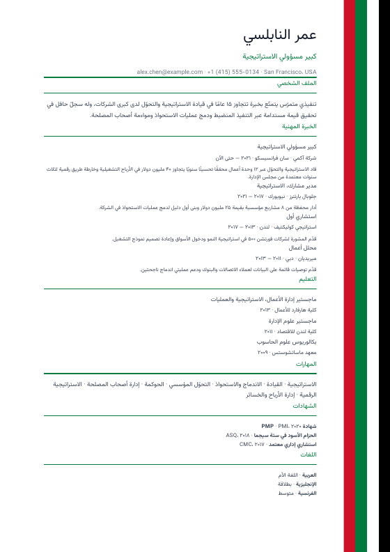 Jordan — Arabic Ribbon — CV template preview