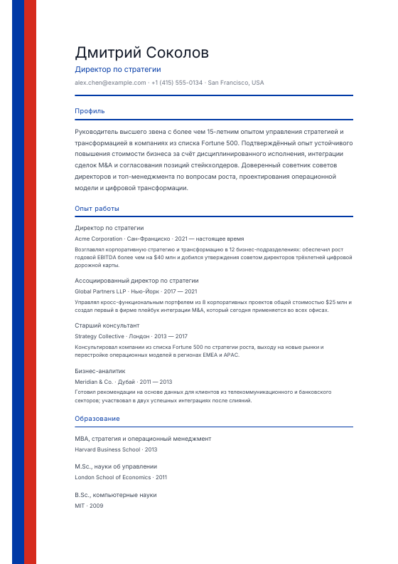 Russia — Русский Ribbon — CV template preview